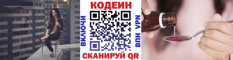 Codein напиток Lean (лин) Александровск